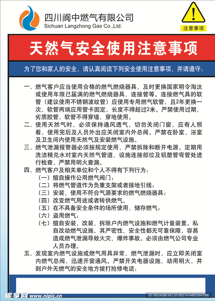 天然气安全使用注意事项