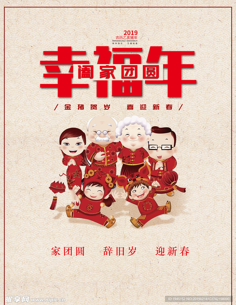 阖家团圆