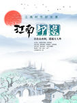 江南印象
