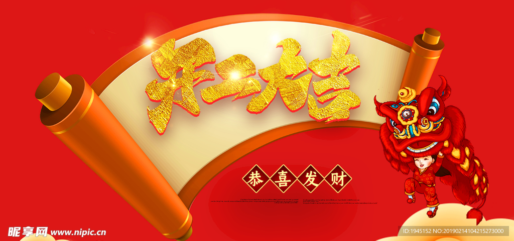 开工大吉