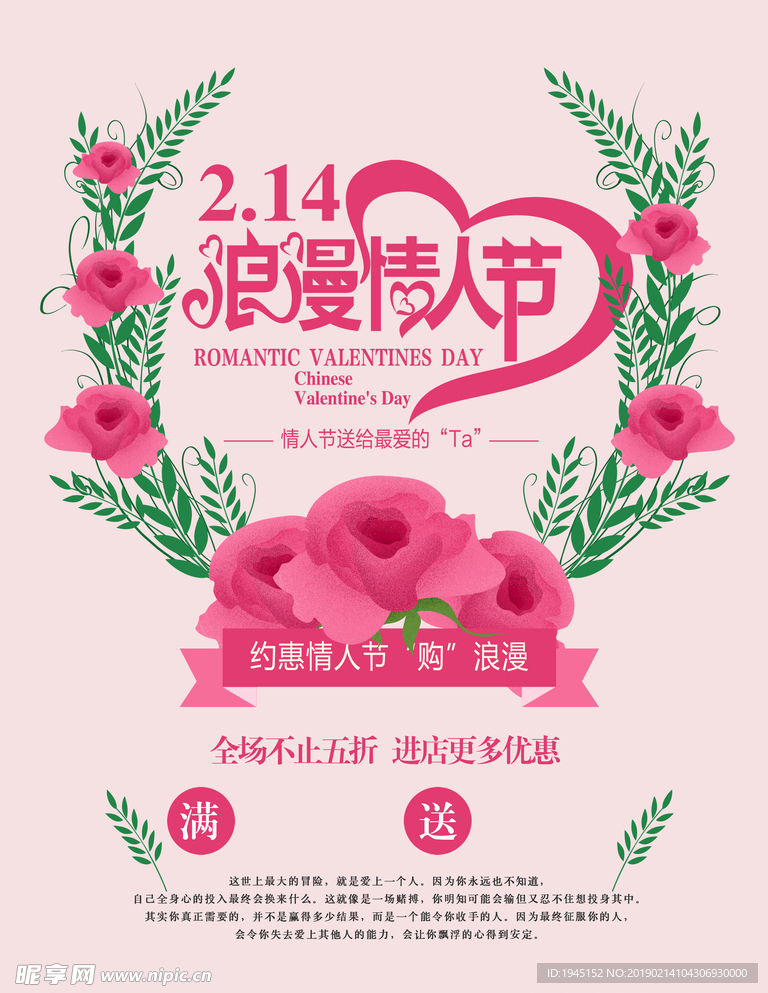 情人节花店海报