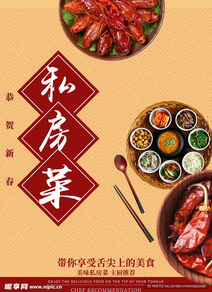 私房菜菜单