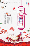 元宵节