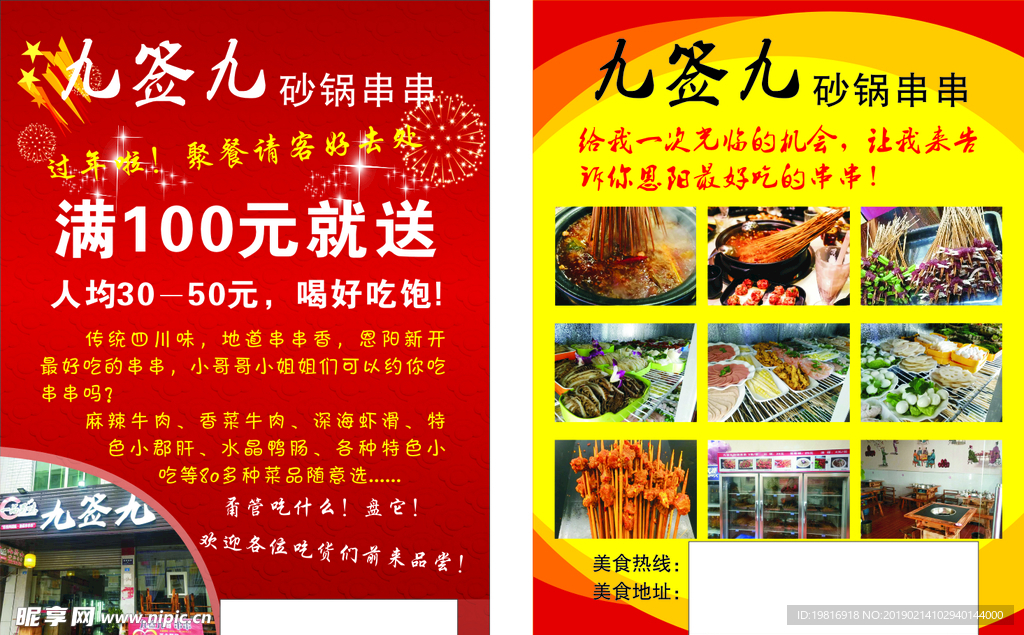 串串宣传单