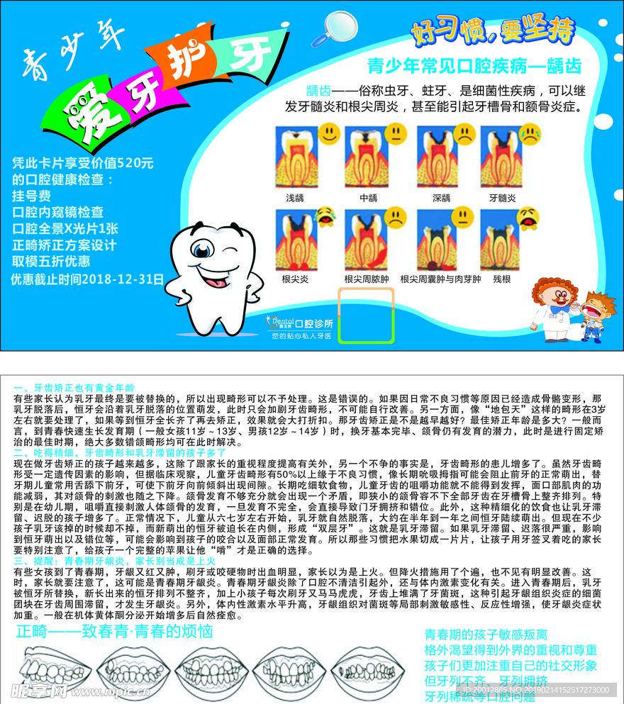 青少年爱牙护牙
