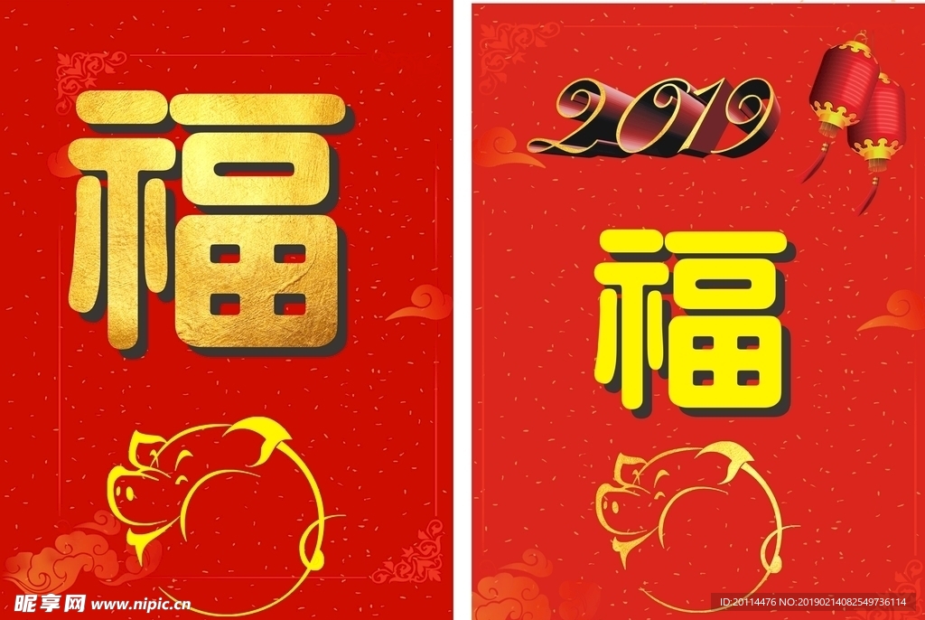 福字喜庆2019