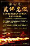 佛缘 中国佛教 万佛名忏