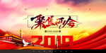 聚焦两会