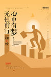 励志