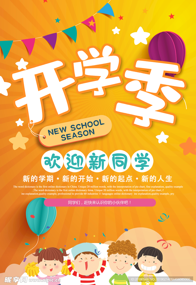 开学季
