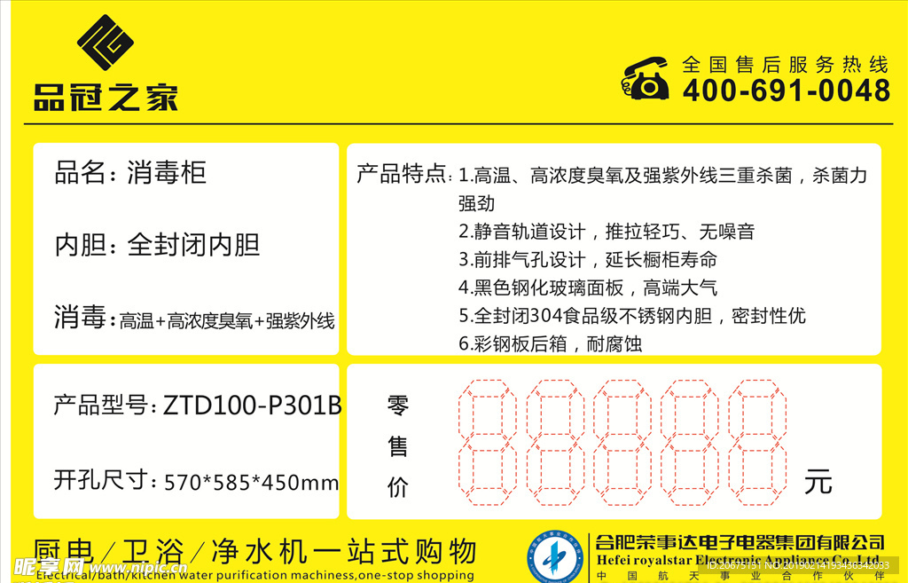 品冠之家产品标签