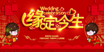 结婚