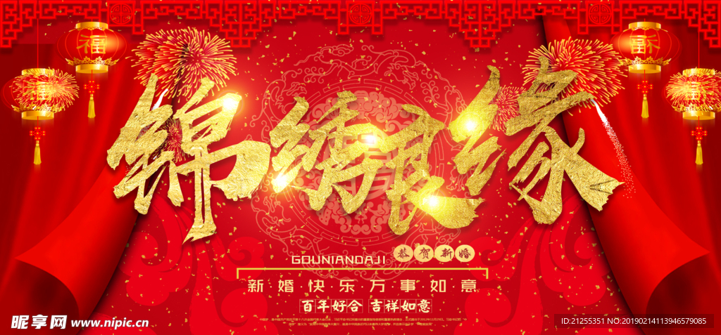 结婚