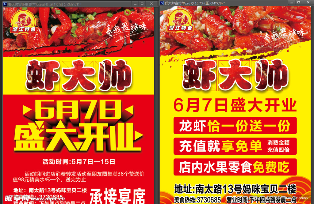 虾大帅宣传单