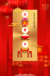 创意红色元宵节宣传海报