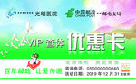 VIP查体优惠卡