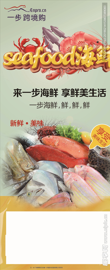 海鲜展架