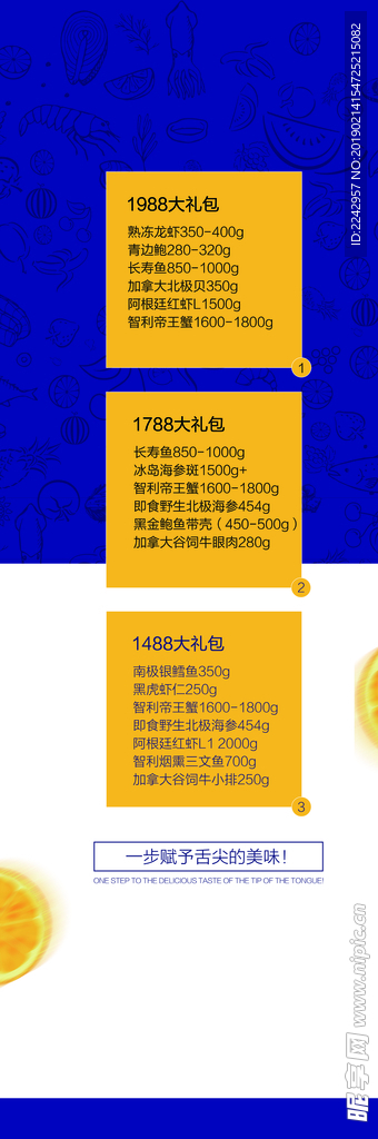 海鲜礼盒灯箱