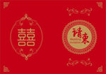 中式婚礼请柬