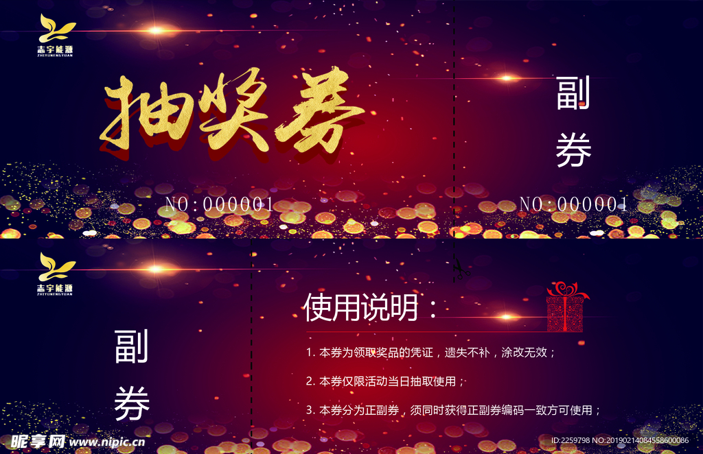 抽奖券