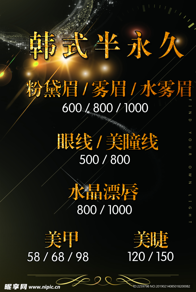 韩式半永久