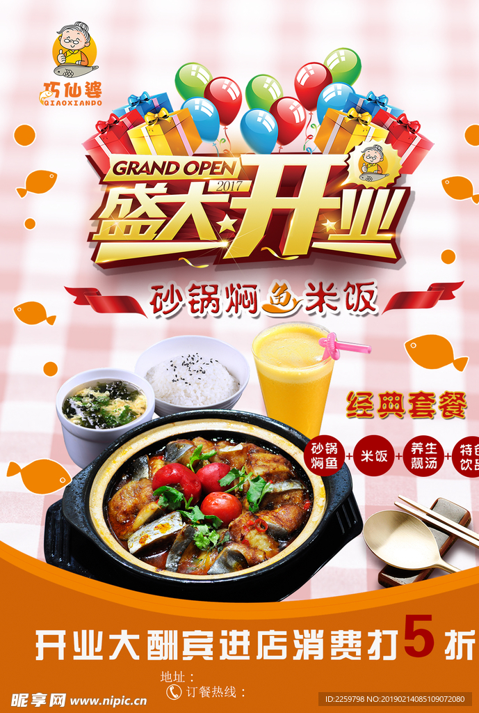 开业宣传单