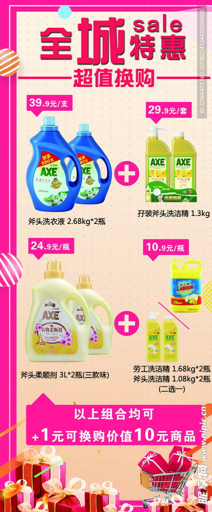 商场优惠展架