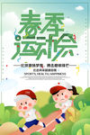 儿童运动会海报展板