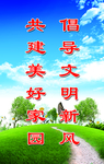共建文明