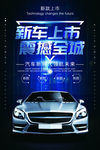 新车上市
