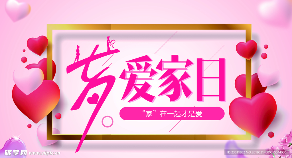 情人节