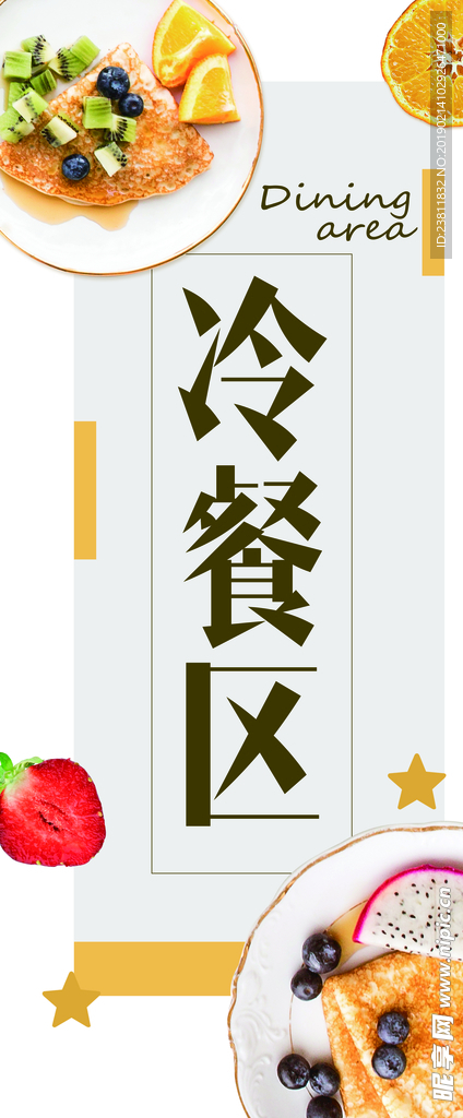 冷餐展架