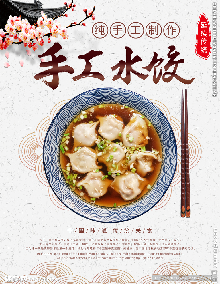水饺海报