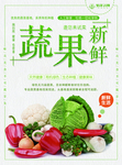 蔬果海报