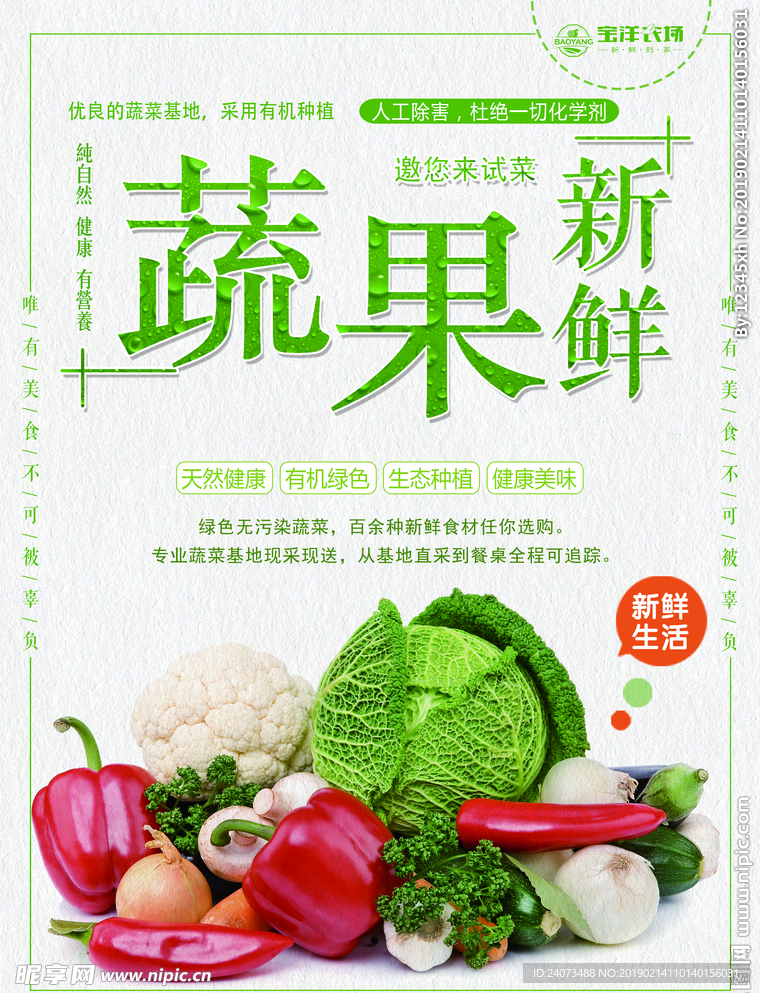 蔬果海报