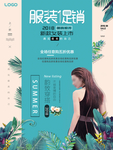 服装海报