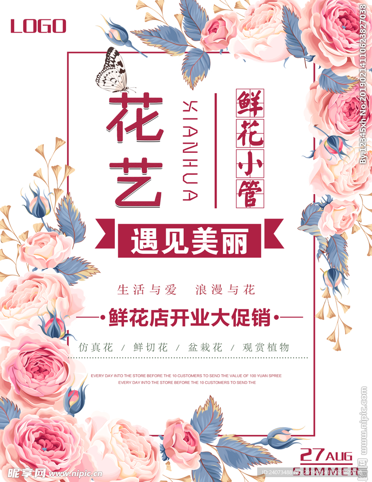 鲜花店海报