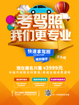 驾校广告