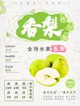 香梨海报