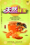 蜂蜜