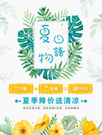 夏季海报