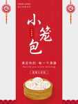 蒸包子海报