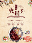 火锅海报 火