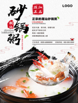 砂锅粥
