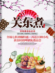 关东煮图片