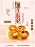 榴莲蛋挞