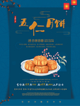 五仁月饼