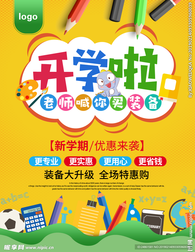 开学啦