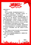 感谢信