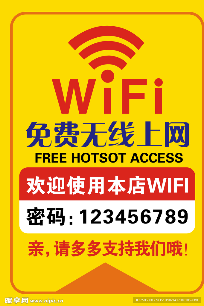 WIFI海报